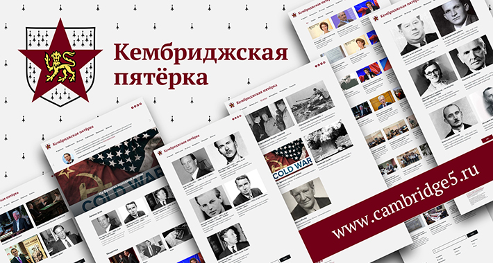 Кембриджская пятёрка