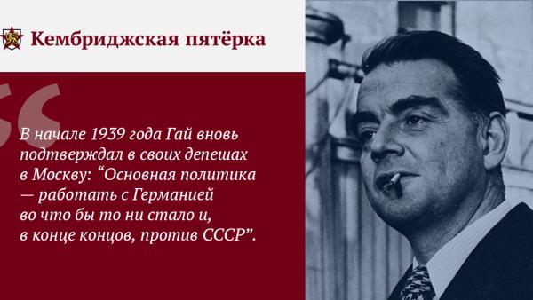 В начале 1939 года Гай вновь подтверждал в своих депешах в Москву: 