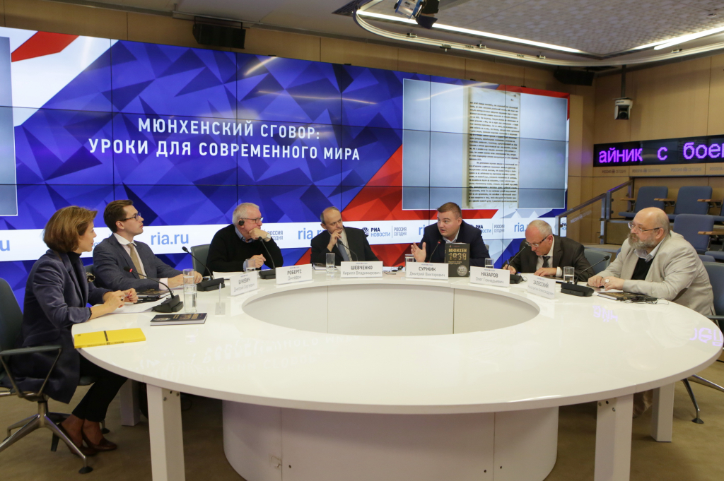 В пресс-центре МИА «Россия сегодня» состоялся круглый стол «Мюнхенский сговор: уроки для современного мира»
