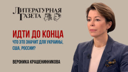 Идти до конца. Что это значит для Украины, США, России?