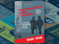 Фундаментальный труд «Рискованная игра Сталина: в поисках союзников против Гитлера, 1930-1936 гг.» Майкла Джабара Карлея вышел в серии «Реальная политика»