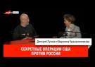 Разведопрос. Вероника Крашенинникова про секретные операции США против России