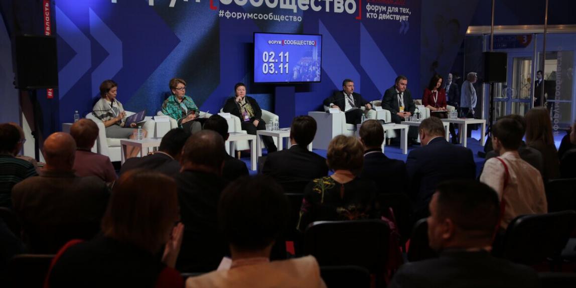 В Москве прошел итоговый Форум активных граждан «Сообщество»
