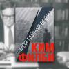 «Моя тайная война» Кима Филби переиздана к 100-летию ИНО-ПГУ-СВР