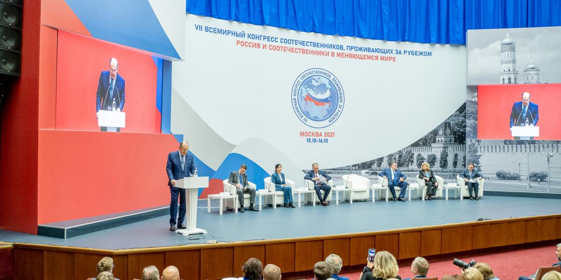 VII Всемирный конгресс соотечественников, проживающих за рубежом