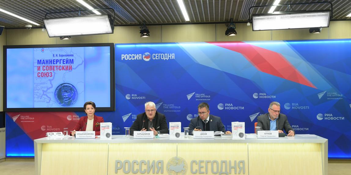 К 80-летию начала блокады Ленинграда в пресс-центре МИА «Россия сегодня» обсудили роль маршала Маннергейма