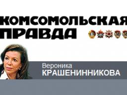 Вероника Крашенинникова: «Мы их в дверь, они – в окно». «Комсомольская правда», 21 декабря 2012