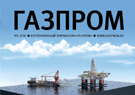 Журнал «Газпром»: «Убийство демократии»