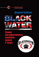 «Blackwater», Джереми Скейхилл, 2015 «Blackwater», Джереми Скейхилл, 2015