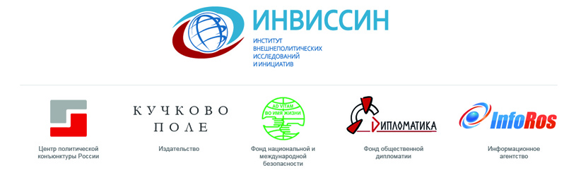 Организаторы Международной научно-практической конференции «НАТО: МИФЫ И РЕАЛЬНОСТЬ УРОКИ ДЛЯ РОССИИ И МИРА», приуроченной к саммиту НАТО в Чикаго 20—21 мая 2012 года Организаторы Международной научно-практической конференции «НАТО: МИФЫ И РЕАЛЬНОСТЬ УРОКИ ДЛЯ РОССИИ И МИРА», приуроченной к саммиту НАТО в Чикаго 20—21 мая 2012 года